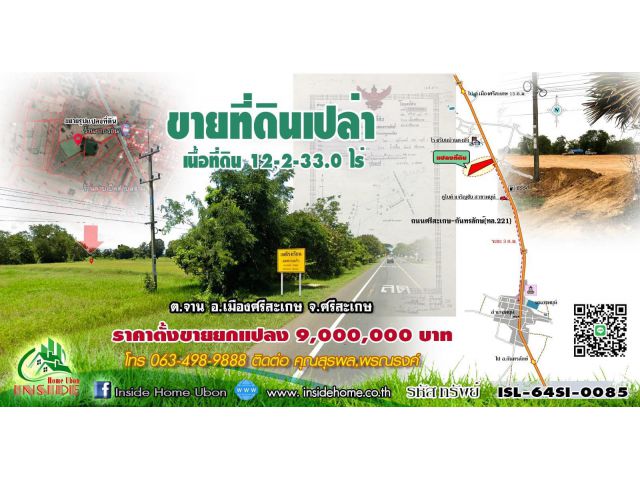 INSIDE HOME ขายที่ดินเปล่า เนื้อที่ 12-2-33.0ไร่ ติดถนนศรีสะเกษ-กันทรลักษ์