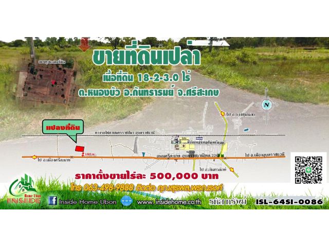 INSIDE HOME ขายที่ดินเปล่า เนื้อที่ 18-2-3.0ไร่ แยกจากถนนศรีสะเกษ-กันทรลักษ์(ทล.221)