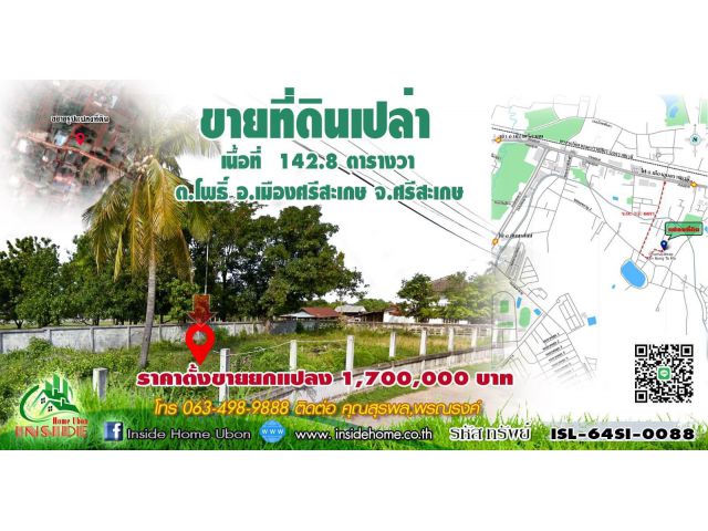 INSIDE HOME ขายที่ดินเปล่า เนื้อที่  142.8 ตารางวา แยกจากถนนศรีสะเกษ-อุบลราชธานี