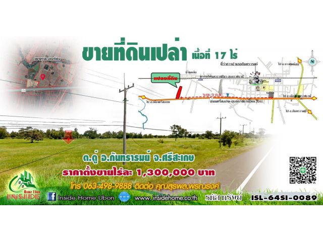 INSIDE HOME ขายที่ดินเปล่า เนื้อที่  17 ไร่ ติดถนนศรีสะเกษ-อุบลราชธานี
