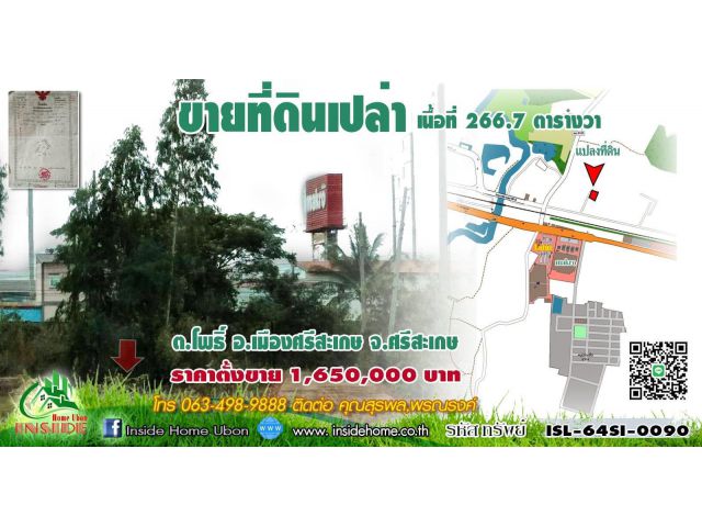 INSIDE HOME ขายที่ดินเปล่า เนื้อที่  266.7 ตารางวา แยกจากถนนศรีสะเกษ-อุบลราชธานี