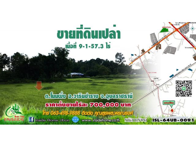INSIDE HOME ขายที่ดินเปล่า เนื้อที่  9-1-57.3 ไร่ แยกจากถนนศรีสะเกษ-อุบลราชธานี(ทล.226)
