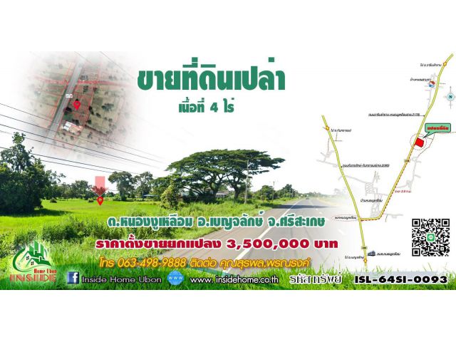INSIDE HOME ขายที่ดินเปล่า เนื้อที่  4 ไร่ ติดถนนวารินชำราบ-แยกหนองงูเหลือม