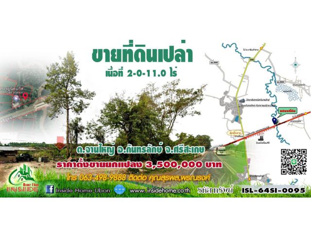 INSIDE HOME ขายที่ดินเปล่า เนื้อที่  2-0-11.0 ไร่ ติดถนนโชคชัย-เดชอุดม(ทล.24)