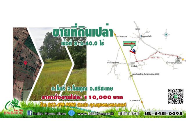 INSIDE HOME ขายที่ดินเปล่า เนื้อที่  8-2-40.0 ไร่ แยกจากถนนกันทรลักษ์-กันทรารมย์(ทล.2085)