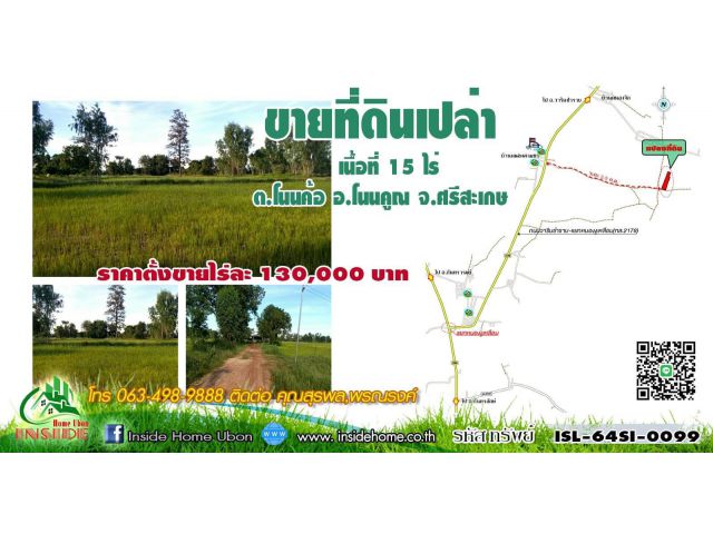 INSIDE HOME ขายที่ดินเปล่า เนื้อที่  15 ไร่(แบ่งขาย) แยกจากถนนวารินชำราบ-แยกหนองงูเหลือม(ทล.2178)