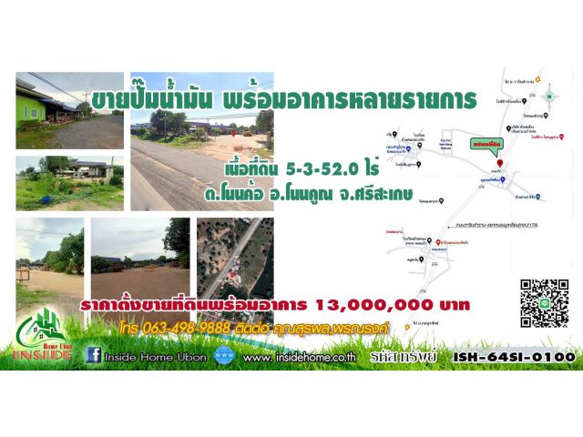 INSIDE HOME ขายปั๊มน้ำมัน บนเนื้อที่ดิน  5-3-52.0 ไร่(รวมอาคารบนที่ดิน)