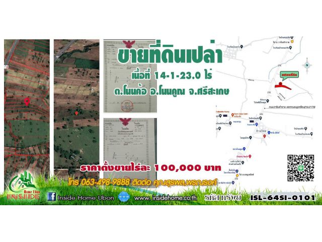 INSIDE HOME ขายที่ดินเปล่า เนื้อที่  14-1-23.0 ไร่ ห่างจากถนนวารินชำราบ-แยกหนองงูเหลือม