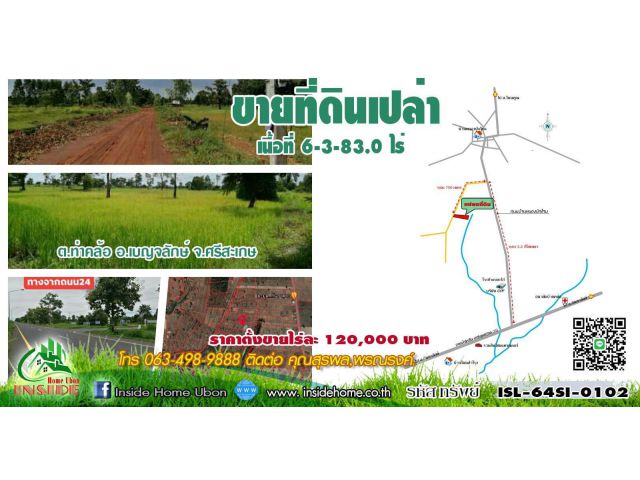 INSIDE HOME ขายที่ดินเปล่า เนื้อที่  6-3-83.0 ไร่ แยกจากถนนโชคชัย-เดชอุดม(ทล.24)
