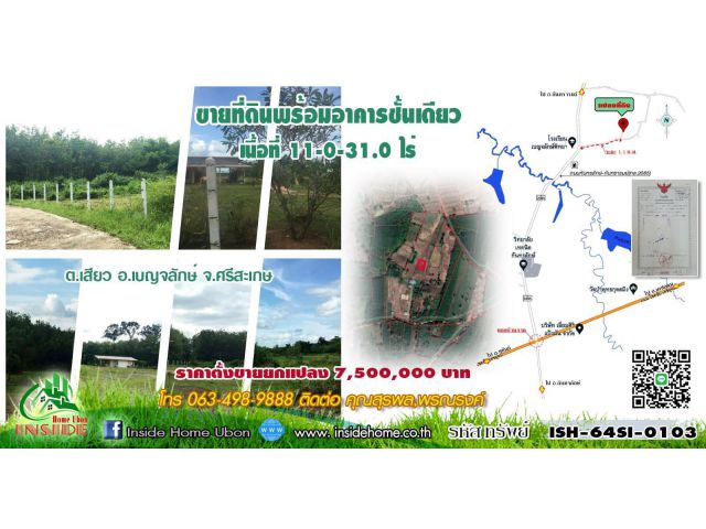 INSIDE HOME ขายที่ดินพร้อมอาคารส่วนควบ บนเนื้อที่  11-0-31.0 ไร่ แยกจากถนนกันทรลักษ์-กันทรารมย์