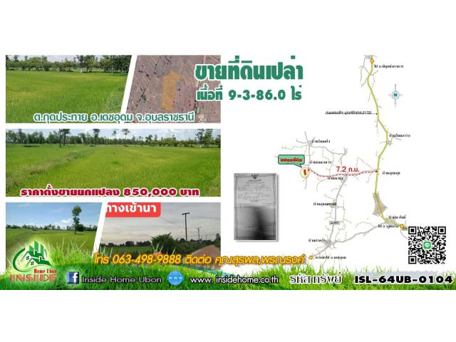 INSIDE HOME ขายที่ดินเปล่า เนื้อที่  9-3-86.0 ไร่ แยกจากถนนดอนจิก-บุณฑริก(ทล.2172)