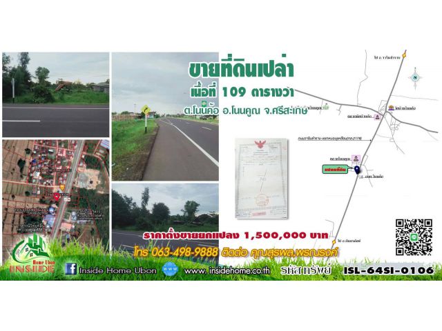 INSIDE HOME ขายที่ดินเปล่า เนื้อที่  0-1-09.0 ไร่ ติดถนนวารินชำราบ-แยกหนองงูเหลือม(ทล.2178)
