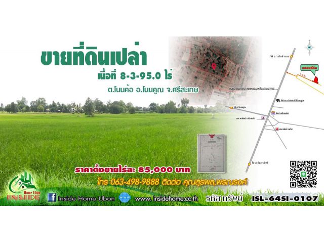 INSIDE HOME ขายที่ดินเปล่า เนื้อที่  8-3-95.0 ไร่ แยกจากถนนวารินชำราบ-แยกหนองงูเหลือม