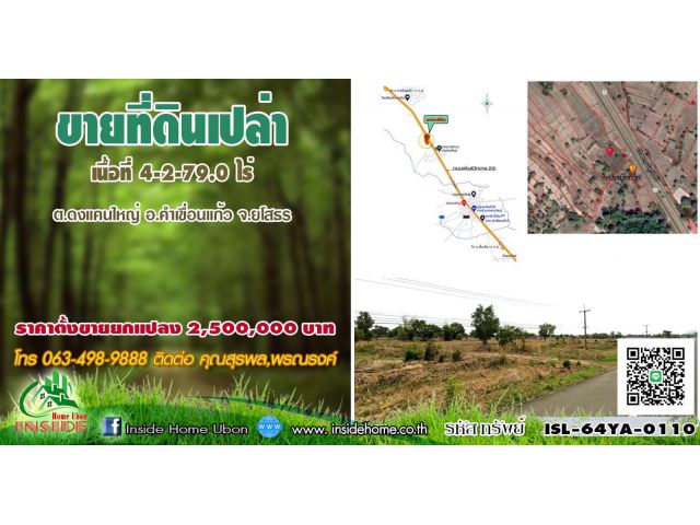 INSIDE HOME ขายที่ดินเปล่า เนื้อที่  4-2-79.0 ไร่ ติดทางเข้า ถนนแจ้งสนิท(ทล.23)(ทางสาธารณประโยชน์)