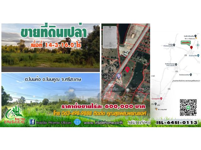 INSIDE HOME ขายที่ดินเปล่า เนื้อที่  14-3-16.0 ไร่ ติดถนนสายวารินชำราบ-แยกหนองงูเหลือม(ทล.2178)