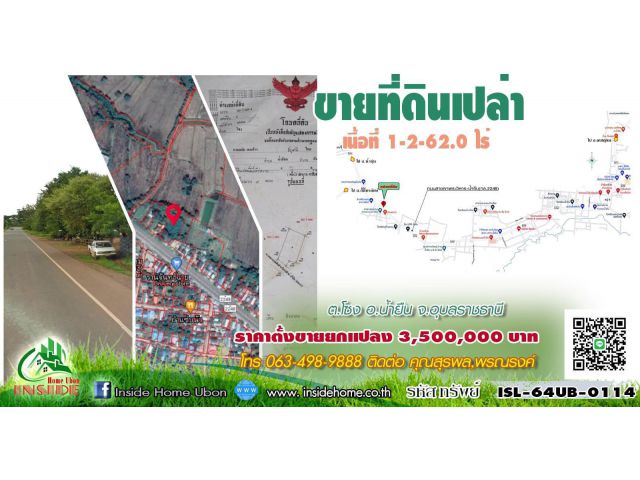 INSIDE HOME ขายที่ดินเปล่า เนื้อที่  1-2-62.0 ไร่ ติดถนนเขาพระวิหาร-น้ำยืน(ทล.2248)