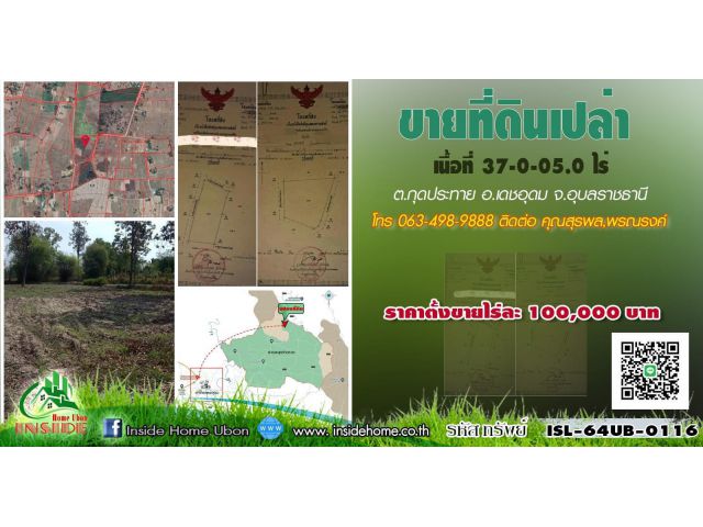 INSIDE HOME ขายที่ดินเปล่า เนื้อที่  37-0-05.0 ไร่ แยกจากถนนสายเดชอุดม-อุบลราชธานี