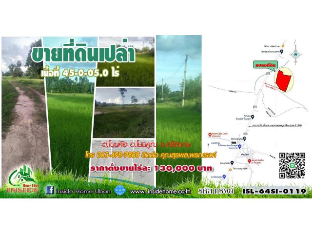 INSIDE HOME ขายที่ดินเปล่า เนื้อที่  45-0-05.0 ไร่ แยกจากถนนวารินชำราบ-แยกหนองงูเหลือม
