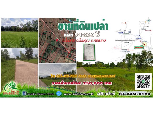INSIDE HOME ขายที่ดินเปล่า เนื้อที่  5-1-20.0 ไร่ แยกจากถนนวารินชำราบ-แยกหนองงูเหลือม