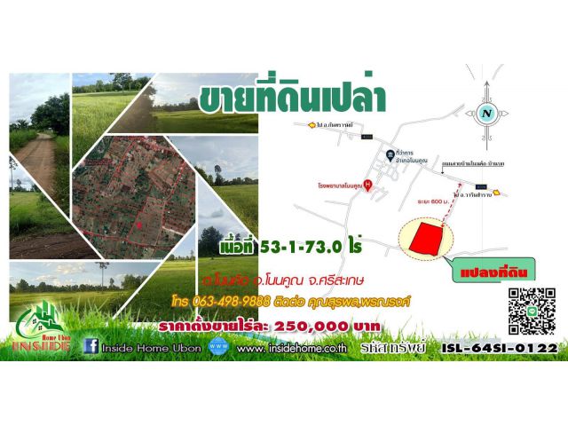 INSIDE HOME ขายที่ดินเปล่า เนื้อที่  53-1-73.0 ไร่ แยกจากถนนสายบ้านโนนค้อ-บ้านบก