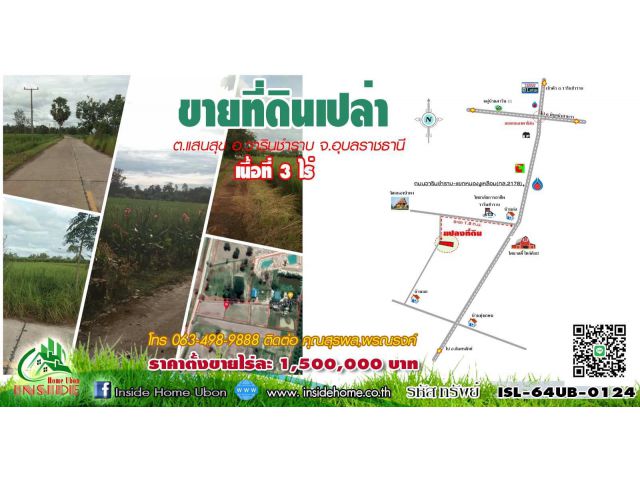 INSIDE HOME ขายที่ดินเปล่า เนื้อที่  3-0-00.0 ไร่(ใกล้วัดหนองป่าพง) แยกจากถนนวารินชำราบ-แยกหนองงูเหลือม