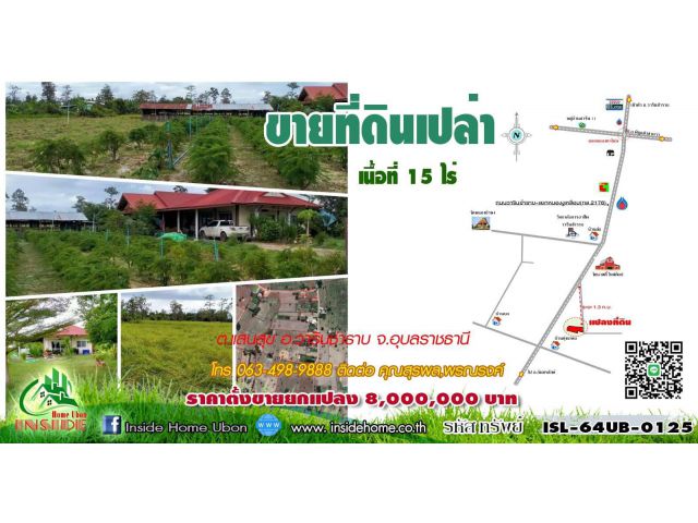 INSIDE HOME ขายที่ดินเปล่า เนื้อที่  15 ไร่(ติดบ้านทุ่งเกษม) แยกจากถนนวารินชำราบ-แยกหนองงูเหลือม