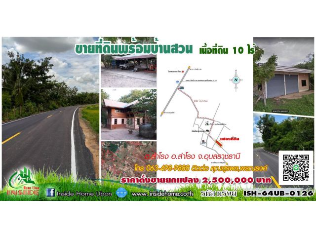 INSIDE HOME ขายที่ดินพร้อมบ้านสวน เนื้อที่  10 ไร่(ติดที่ว่าการอำเภอสำโรง) แยกจากถนนวารินชำราบ-แยกหนองงูเหลือม