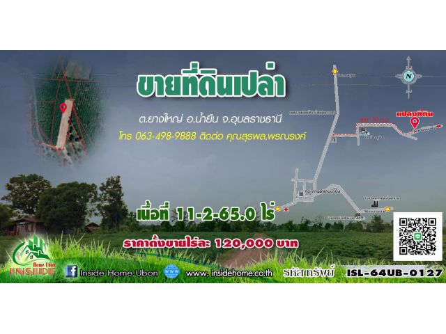 INSIDE HOME ขายที่ดินเปล่า เนื้อที่  11-2-65.0 ไร่(ด่วน) แยกจากถนนสายท่าโพธิ์ศรี-น้ำยืน