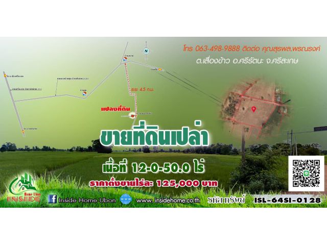 INSIDE HOME ขายที่ดินเปล่า เนื้อที่  12-0-50.0 ไร่(ด่วน) แยกจากถนนสายบ้านตูม-บ้านเขิน(ทล.2125)