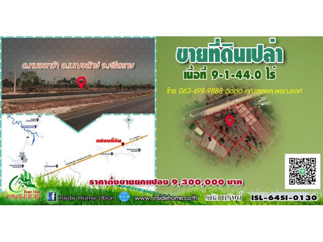 INSIDE HOME ขายที่ดินเปล่า เนื้อที่  9-1-44.0 ไร่(ทำเลดี) ติดถนนโชคชัย-เดชอุดม(ทล.24)