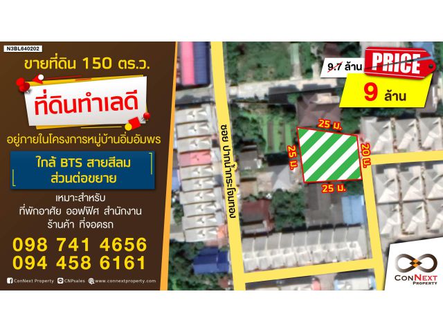 ขายที่ดินเปล่า 150 ตรว. ซ.ปากน้ำกระโจมทอง ภายในหมู่บ้านอิ่มอัมพร(ฝั่งตลาดดอกไม้)