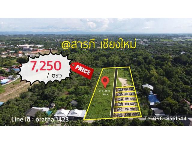 ขายที่ดิน 2 แปลง สารภี เชียงใหม่ เหมาะสร้างบ้านขาย