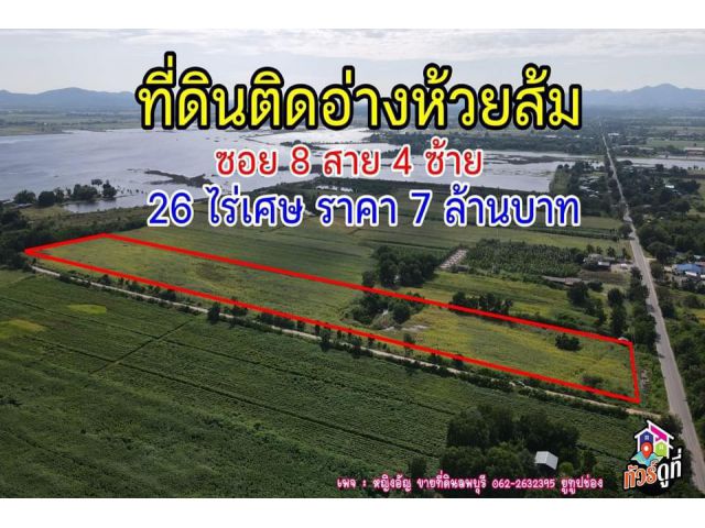 ที่ดินสวยลพบุรีขายยกแปลงถูกๆ