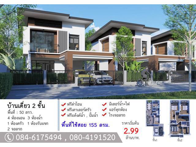 บ้านเดี่ยว2ชั้น ใกล้วิทยาลัยเทคนิคสารภี