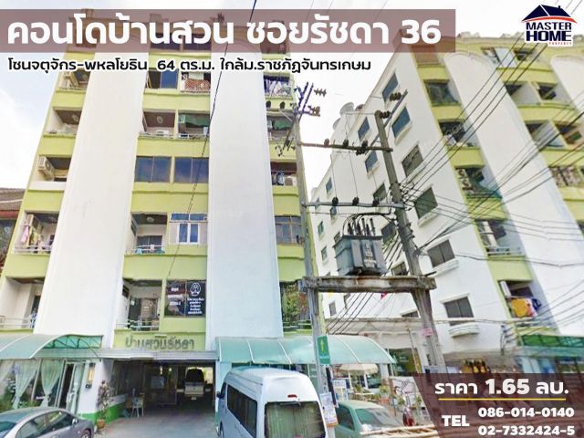 ขาย คอนโดบ้านสวน ชั้น6 ถนนรัชดา 36 ใกล้MRTลาดพร้าว ทรัพย์ 05167