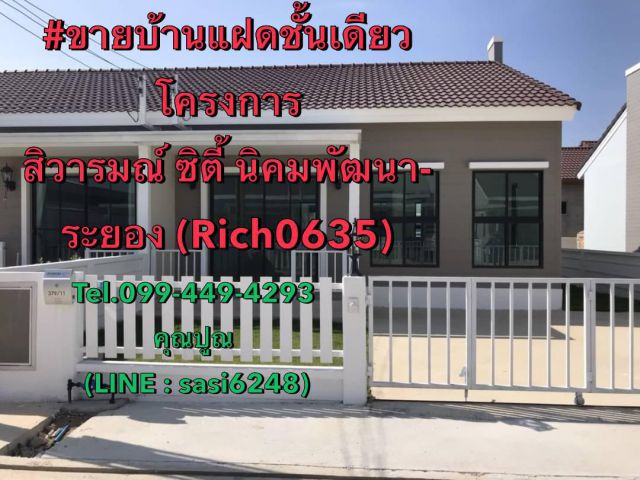 ขายบ้านแฝดชั้นเดียวโครงการสิวารมณ์ ซิตี้ นิคมพัฒนา-ระยอง (Rich0635)porn