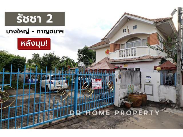 DD00611 ขาย หมู่บ้านรัชชา2 (หลังมุม)