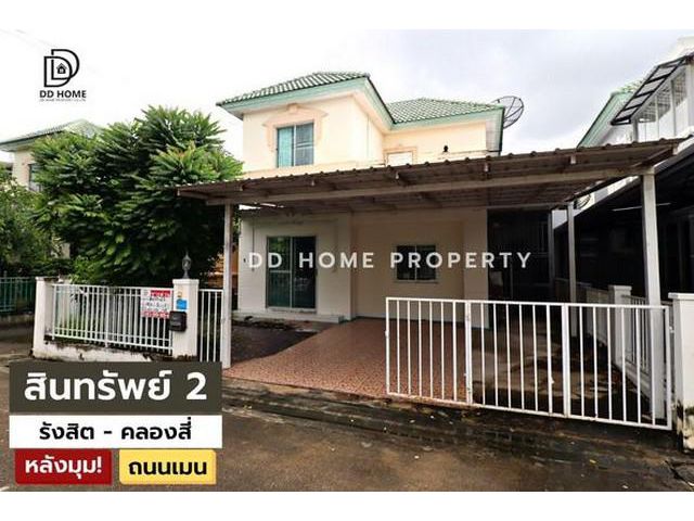 DD00608 ขาย หมู่บ้านสินทรัพย์2 (หลังมุม)