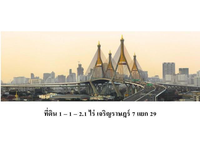 ขายที่ดิน 1 – 1 – 2.1 ไร่ เจริญราษฎร์ 7 แยก 29