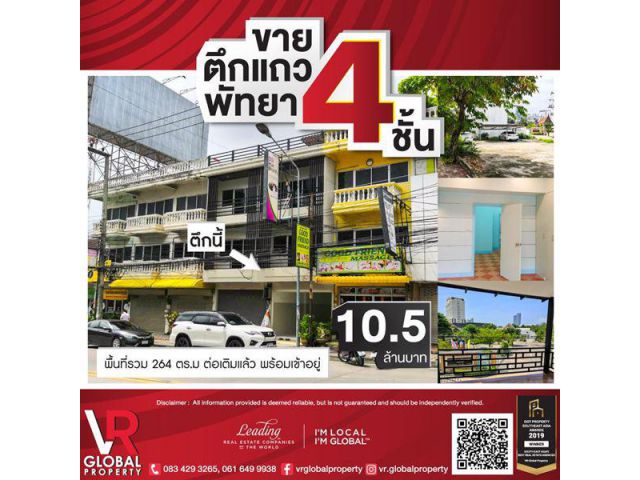 รหัสทรัพย์ 126 ขายตึกแถว 4 ชั้นพัทยา 1 คูหา รวม 264 ตร.ม ต่อเติมแล้ว พร้อมเข้าอยู่
