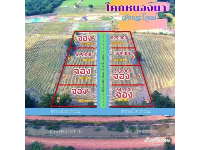 3 แปลงสุดท้าย วิวเขาสวย ต.วังกระโจม อ.เมืองนครนายก