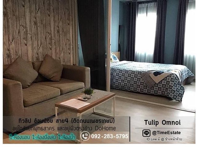 ขายถูกTulip ทิวลิปอ้อมน้อย ปูพื้นห้องใหม่ ตึกGrand