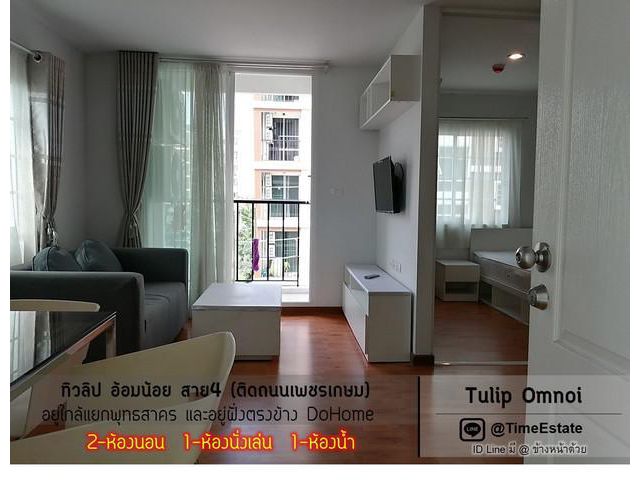 ขายห้องมุม 2Bed Tulip ทิวลิป อ้อมน้อยกระทุ่มแบน