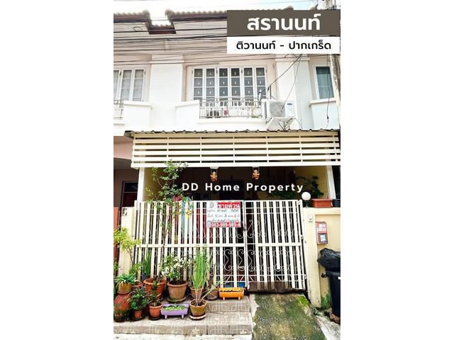 DD00616 ขาย หมู่บ้านสรานนท์ ติวานนท์-ปากเกร็ด