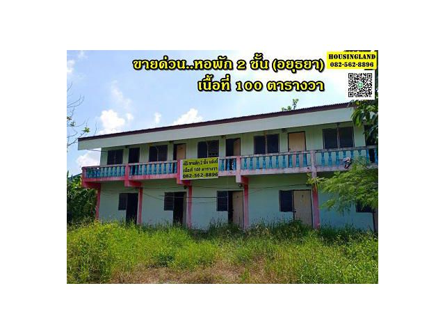 ขายอพาร์ทเม้นท์ 2 ชั้น ใกล้นิคมไฮเทค