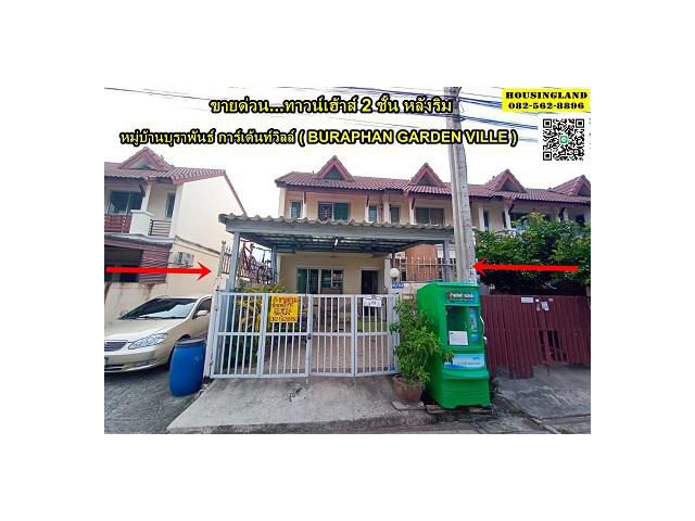 ขายบ้านทาวน์เฮ้าส์ 2 ชั้น บุราพันธ์ การ์เด้นท์วิลล์