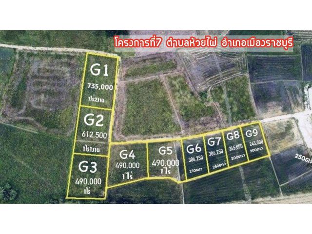 ขายที่ดิน เขต ตำบลห้วยไผ่ จังหวัด ราชบุรี