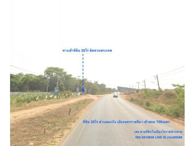 ขายที่ดินติดสวนพระเทพ ทำเลโครงการจัดสรร เนื้อที่ 20ไร่
