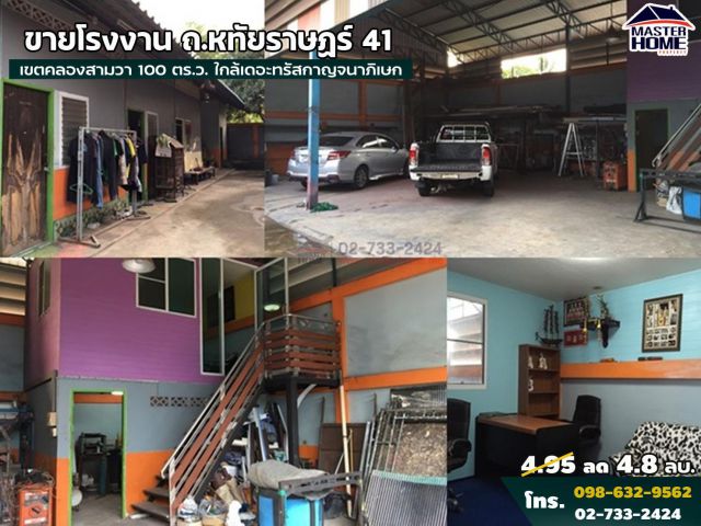 ขายที่ดินโรงงานถนนหทัยราษฏร์41 คลองสามวา 100 ตร.ว. 05614