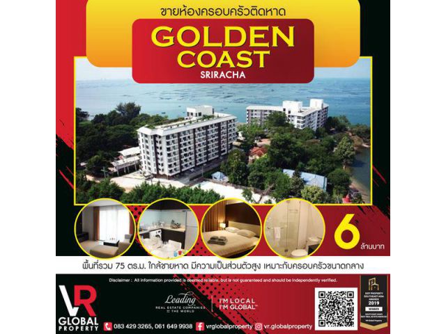 รหัสทรัพย์ 128 ขายห้องครอบครัวติดหาด Golden Coast ศรีราชา 75 ตร.ม. ใกล้กับชายหาด สามารถเดินไปเล่นน้ำได้ มีความเป็นส่วนตั